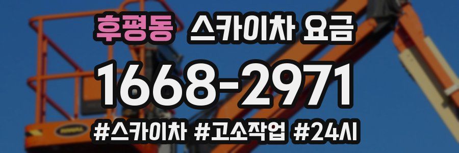후평동 스카이차 요금