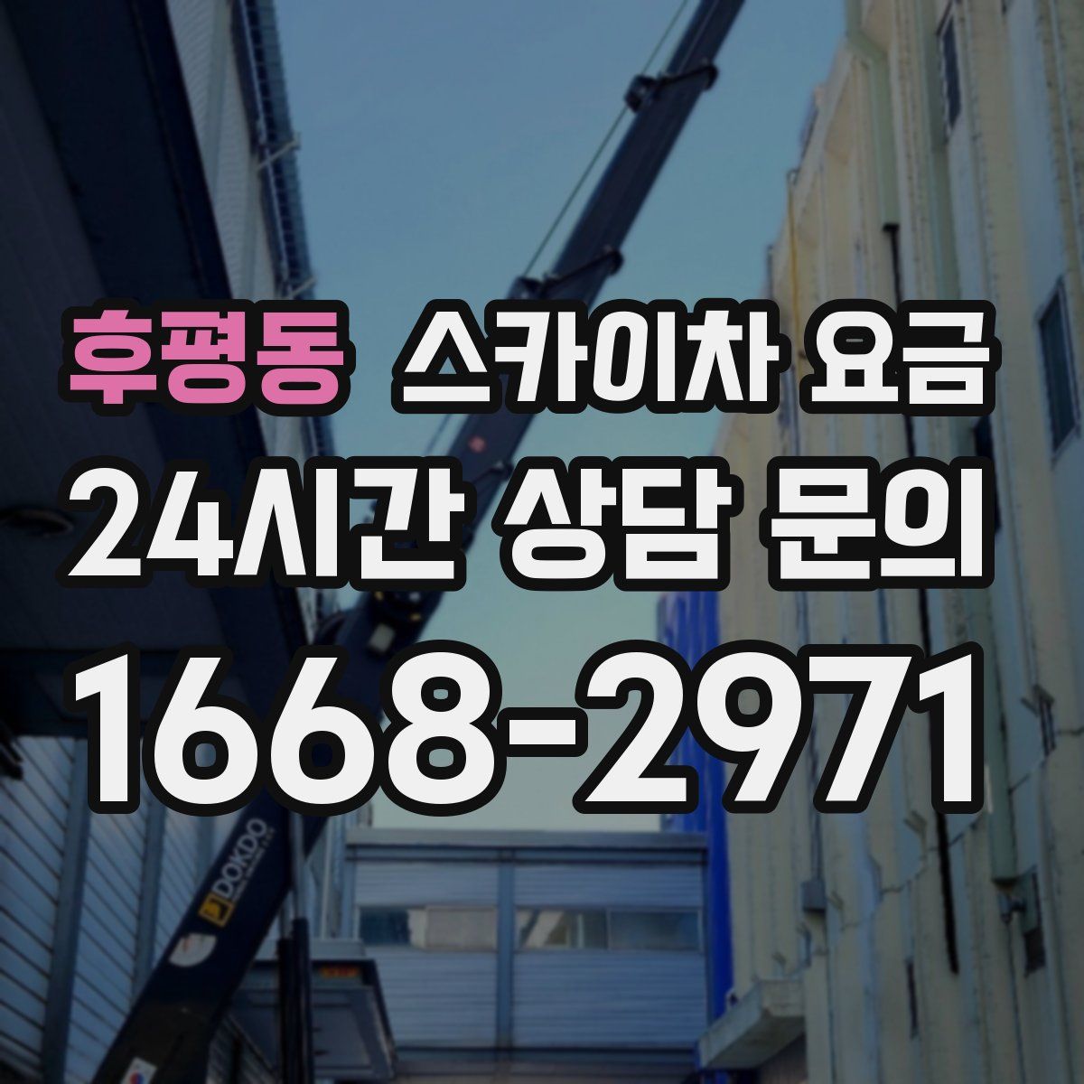 후평동 스카이차 요금