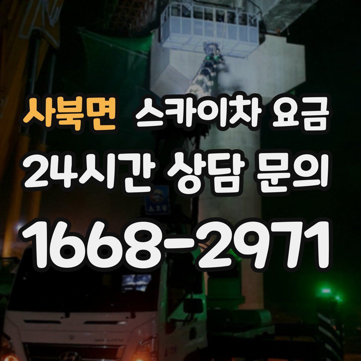 사북면 스카이차 요금