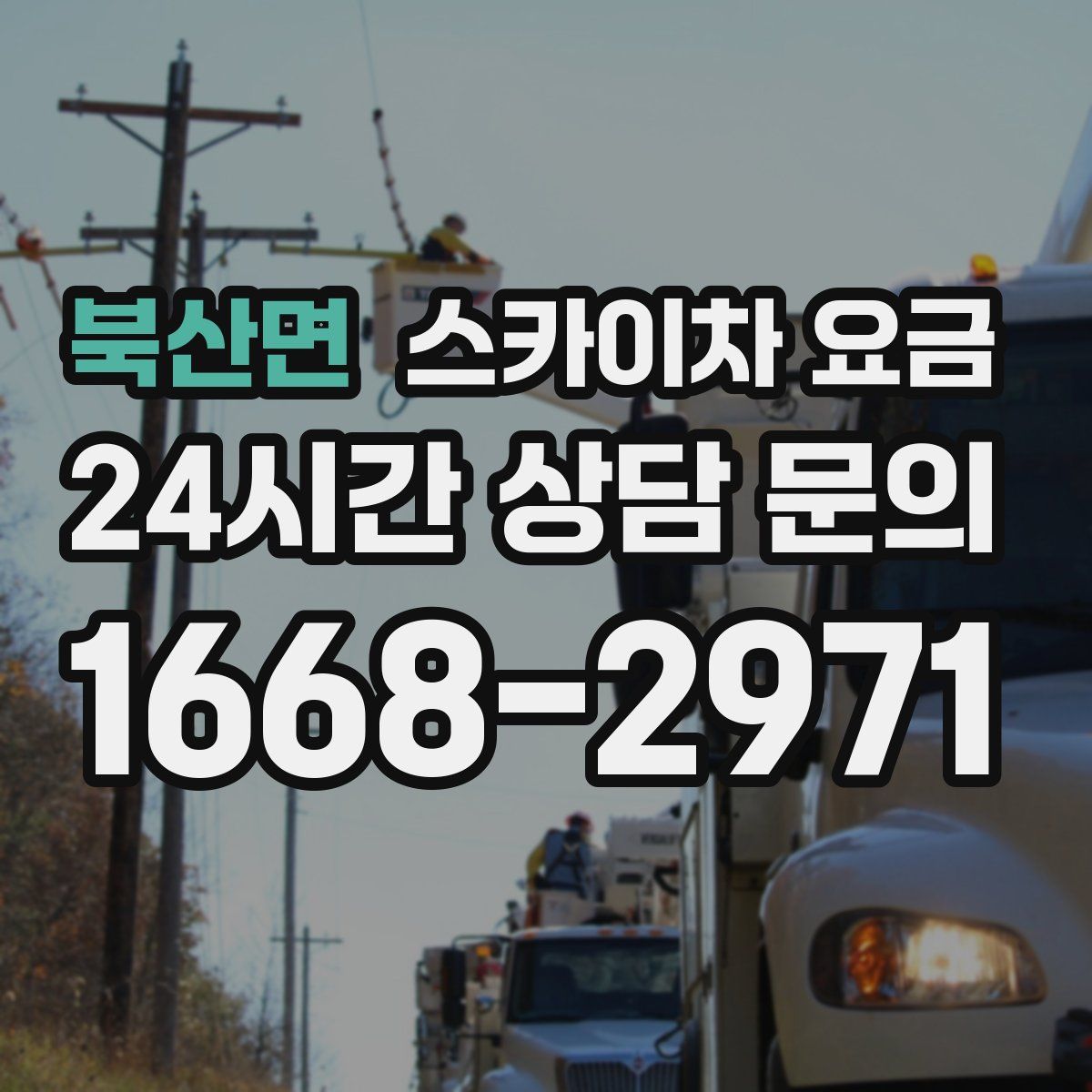 북산면 스카이차 요금