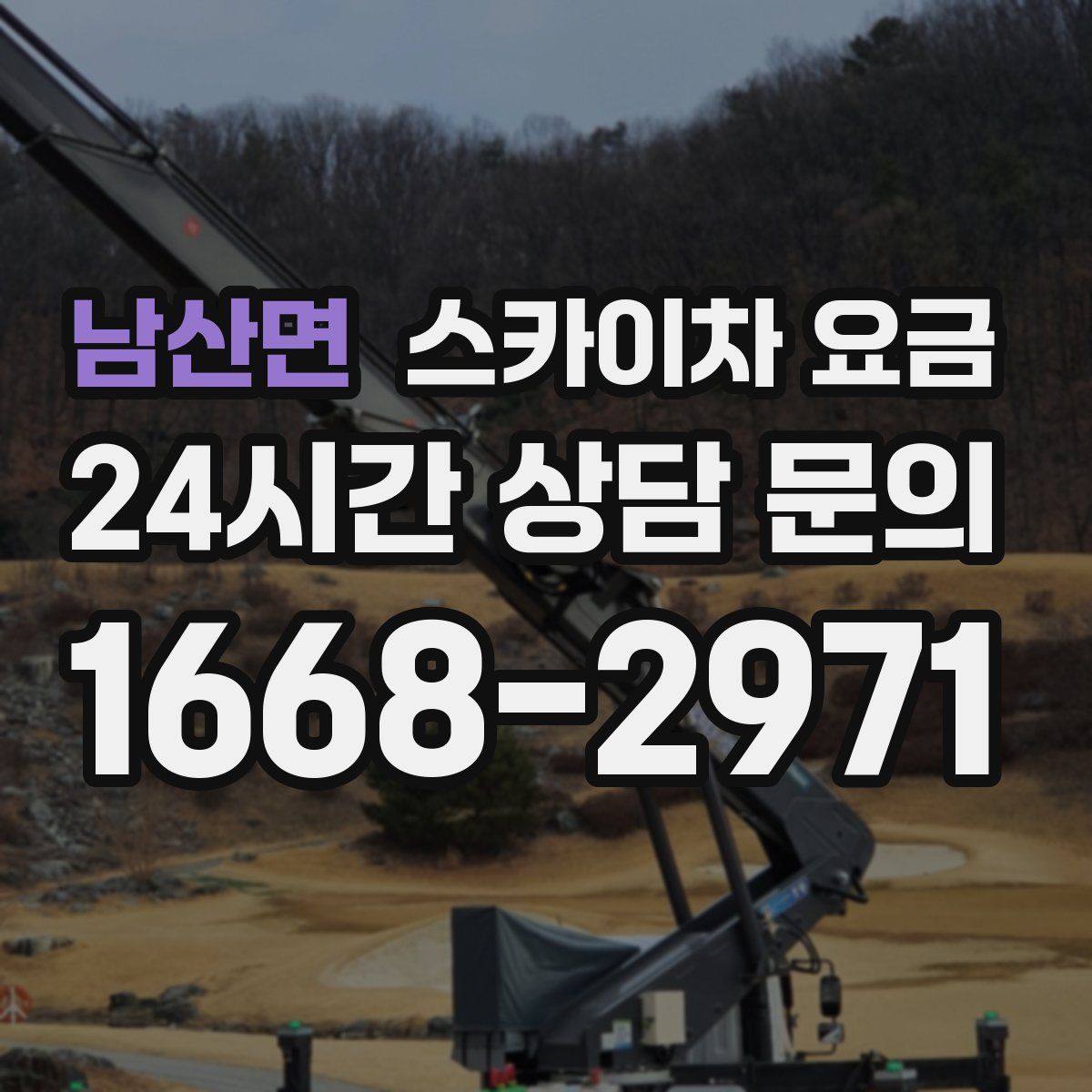 남산면 스카이차 요금