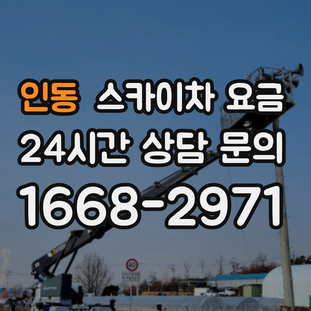 인동 스카이차 요금