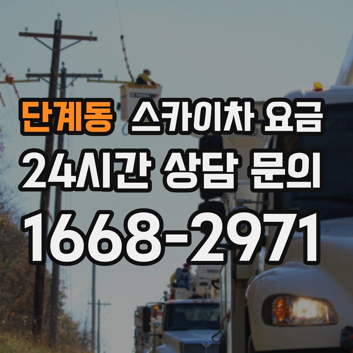 단계동 스카이차 요금