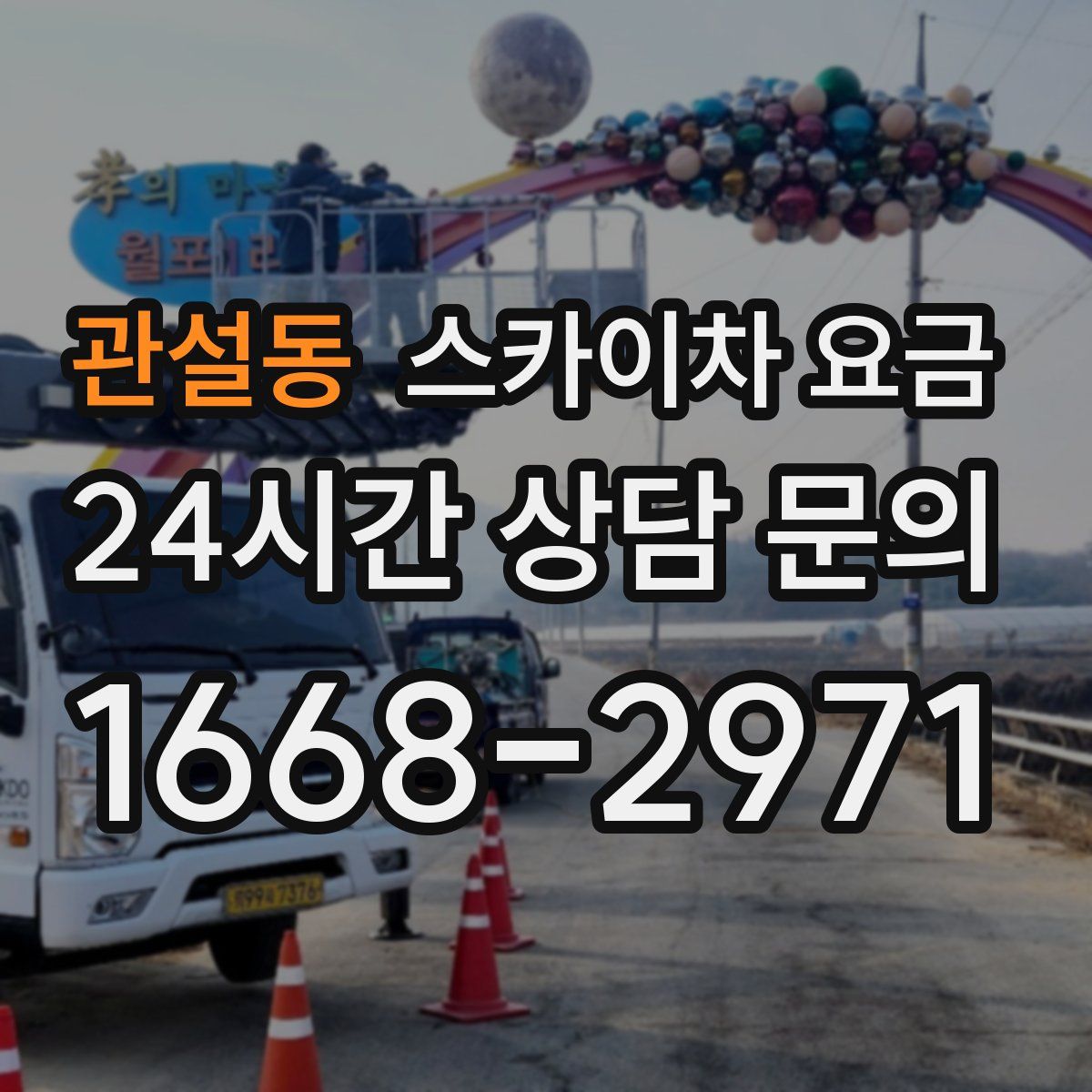 관설동 스카이차 요금