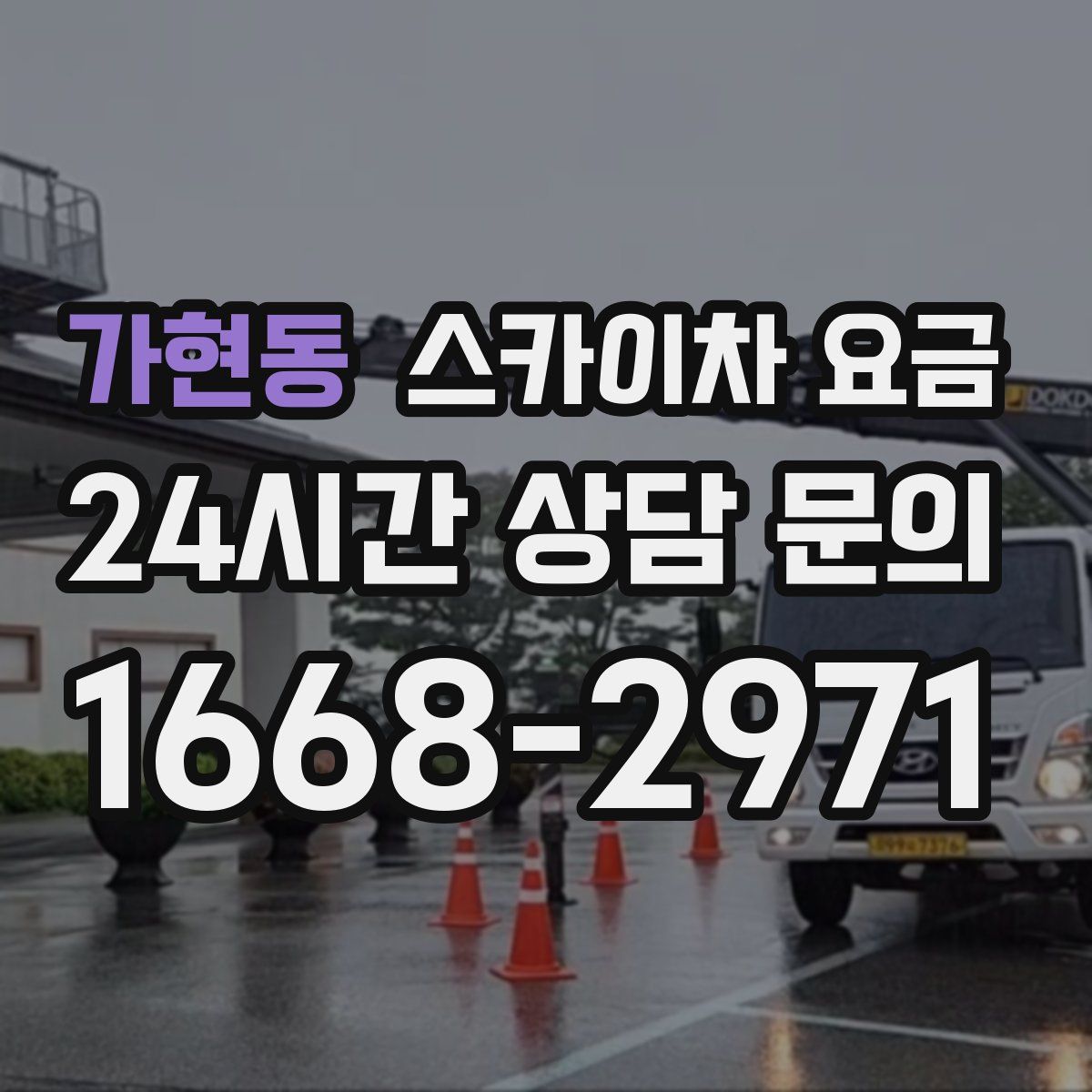 가현동 스카이차 요금