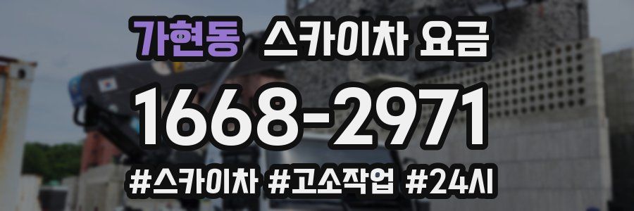 가현동 스카이차 요금