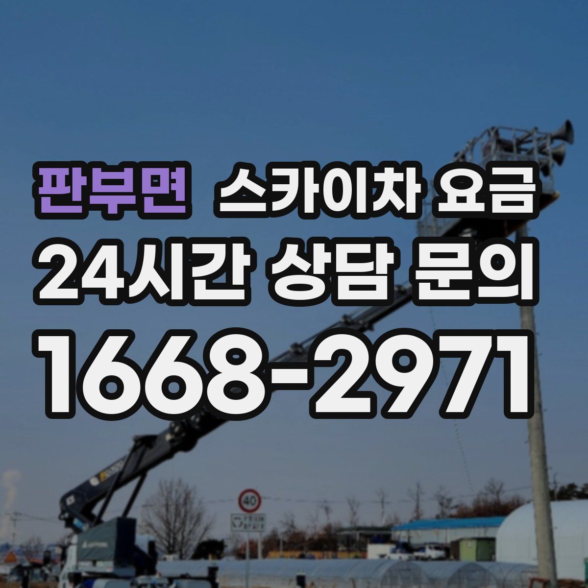 판부면 스카이차 요금