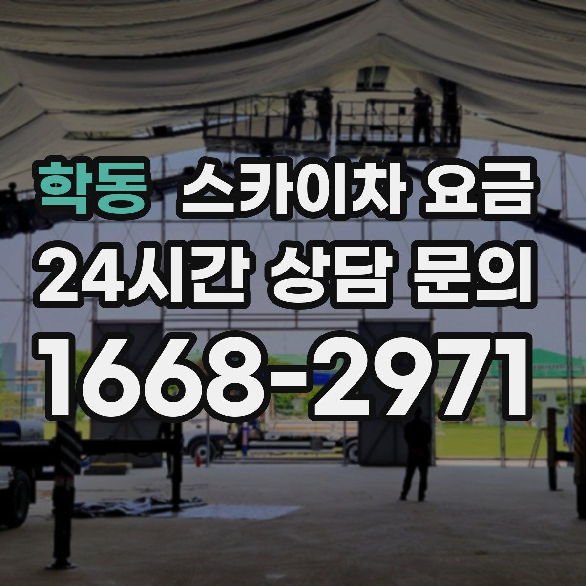 학동 스카이차 요금