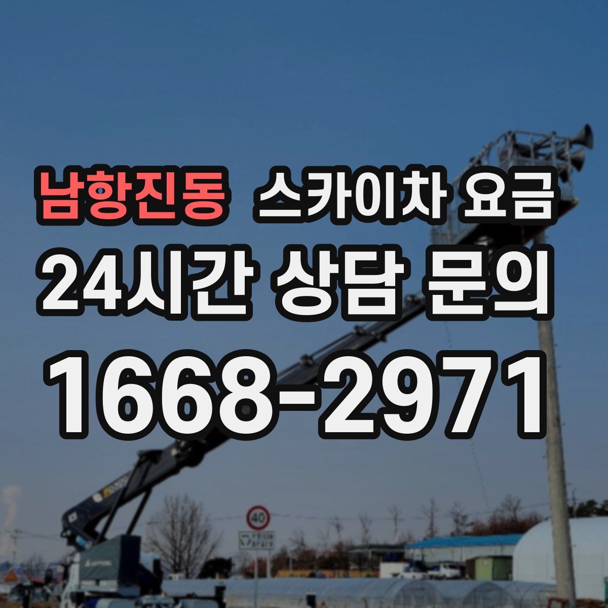 남항진동 스카이차 요금