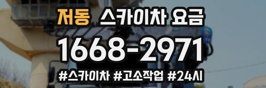 저동 스카이차 요금