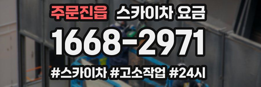 주문진읍 스카이차 요금
