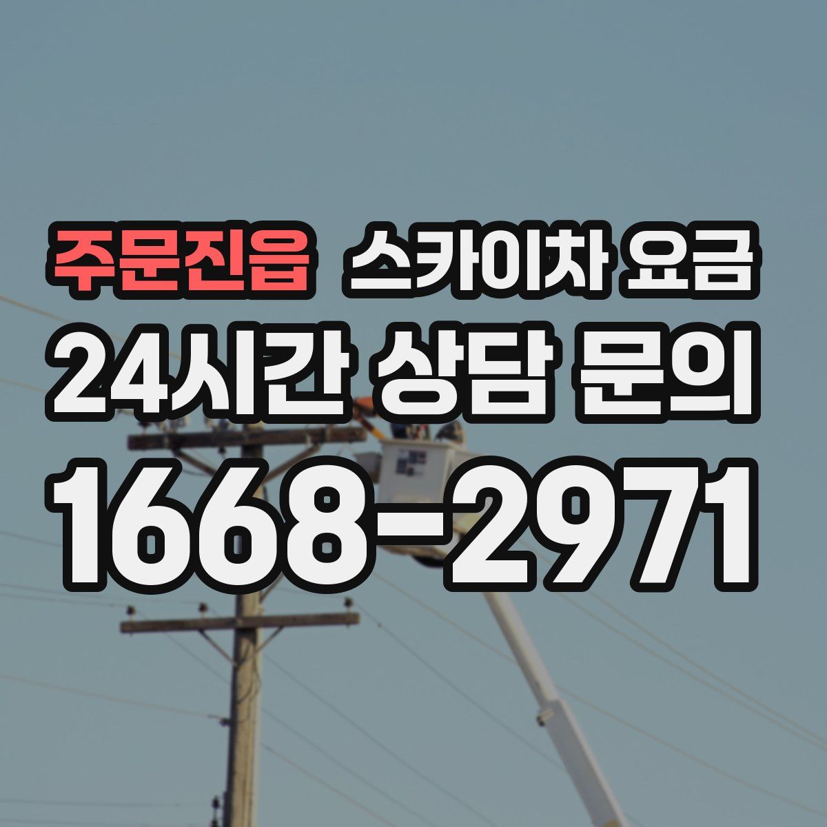 주문진읍 스카이차 요금