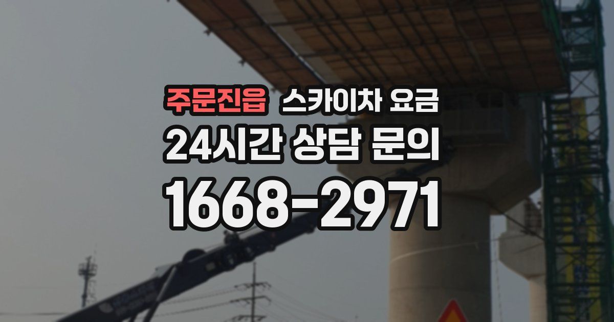 주문진읍 스카이차 요금