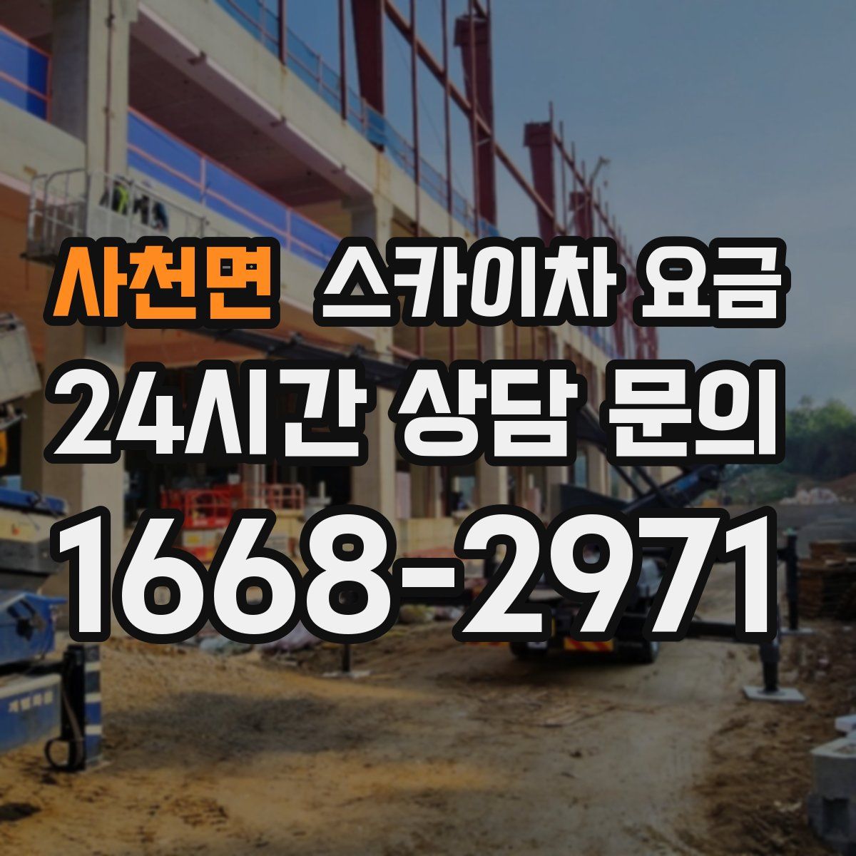 사천면 스카이차 요금