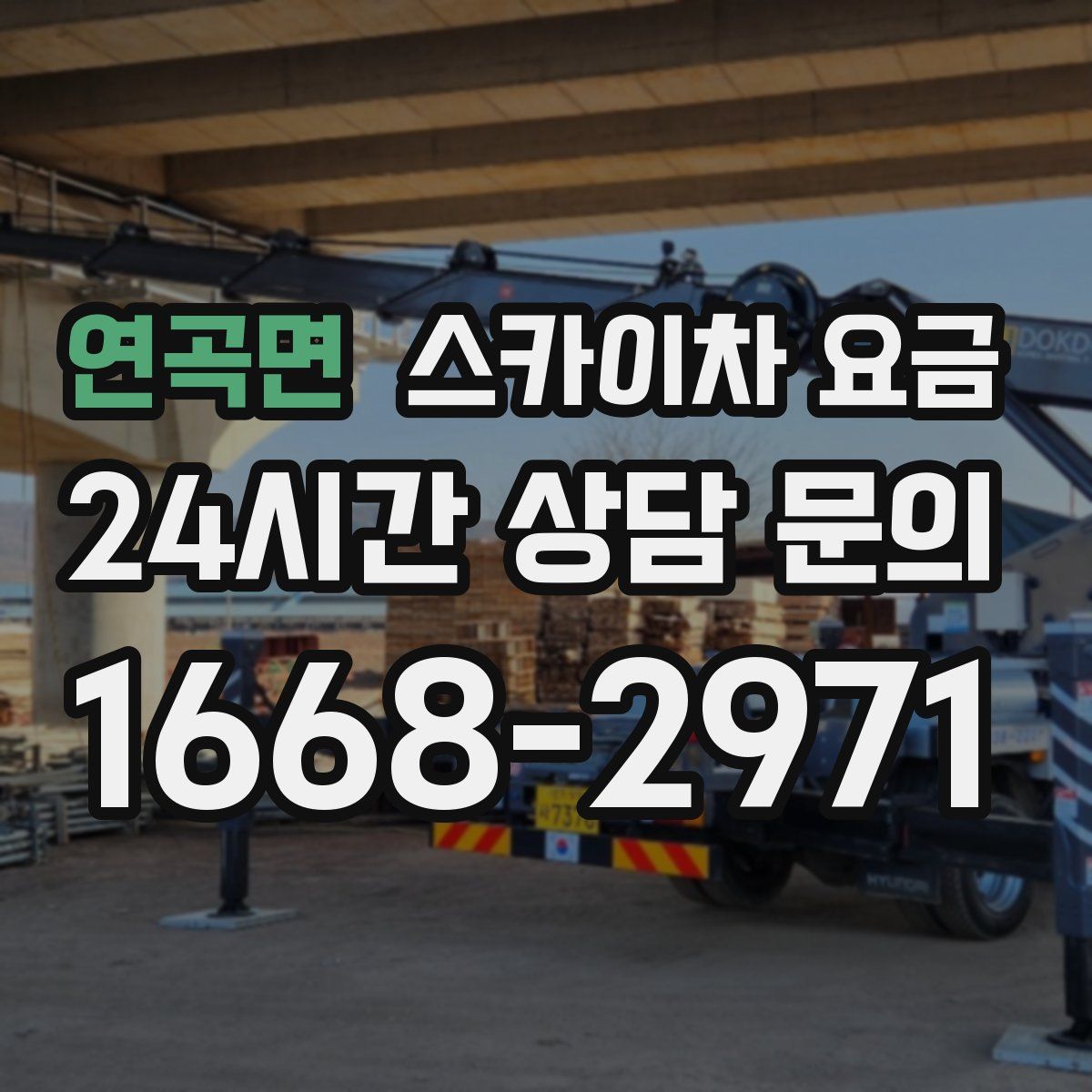 연곡면 스카이차 요금