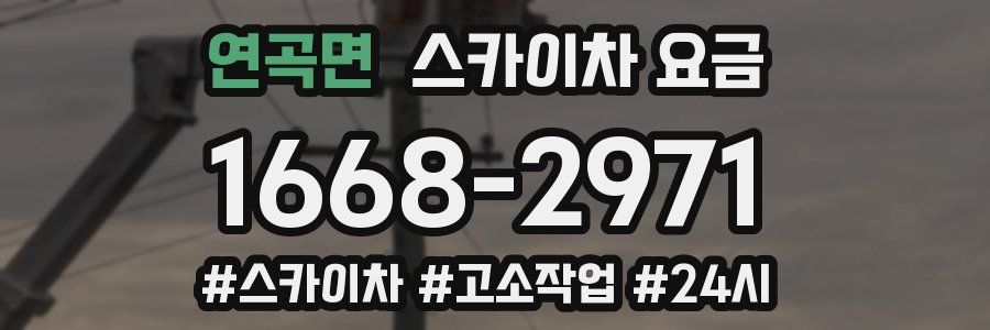 연곡면 스카이차 요금