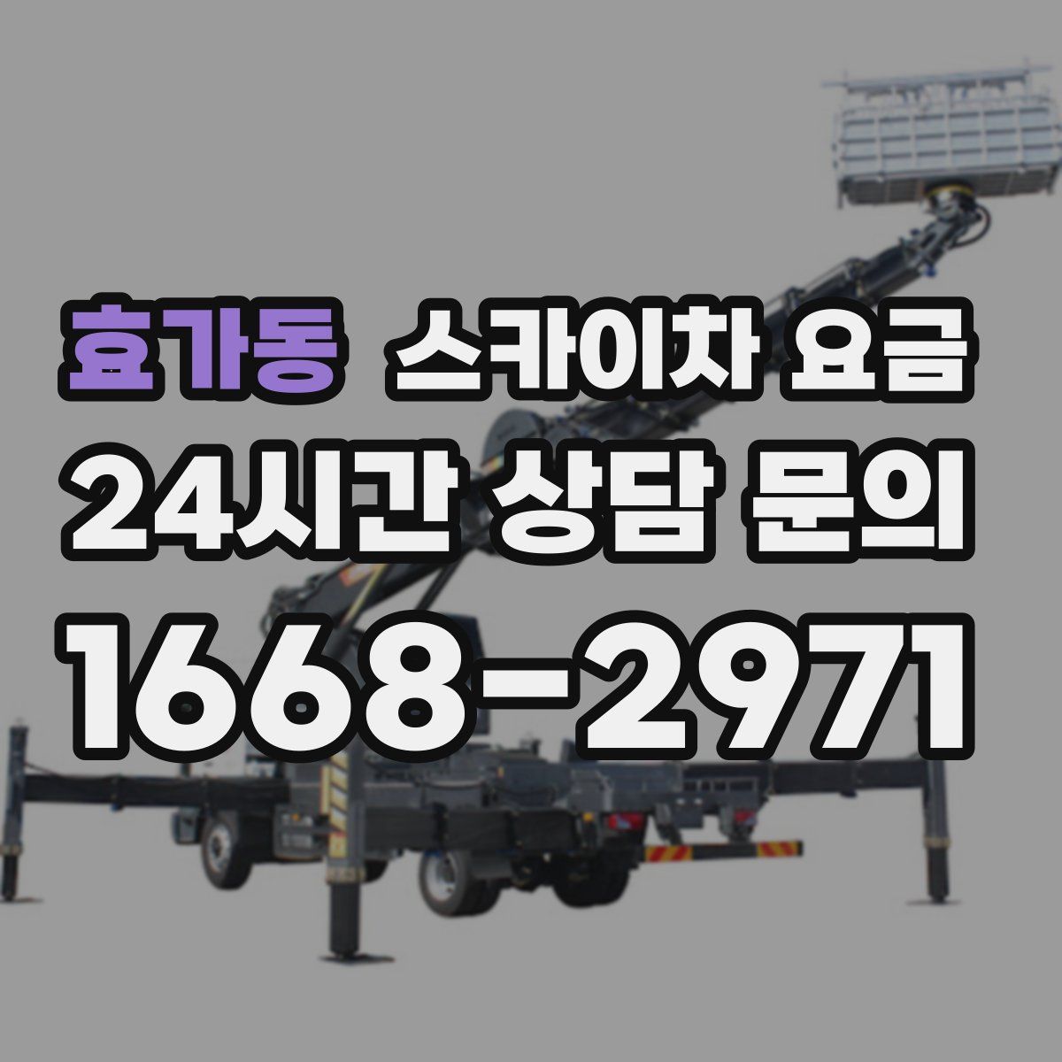 효가동 스카이차 요금