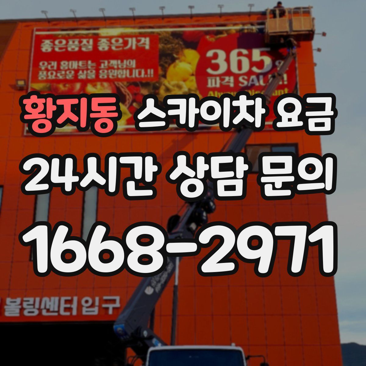 황지동 스카이차 요금