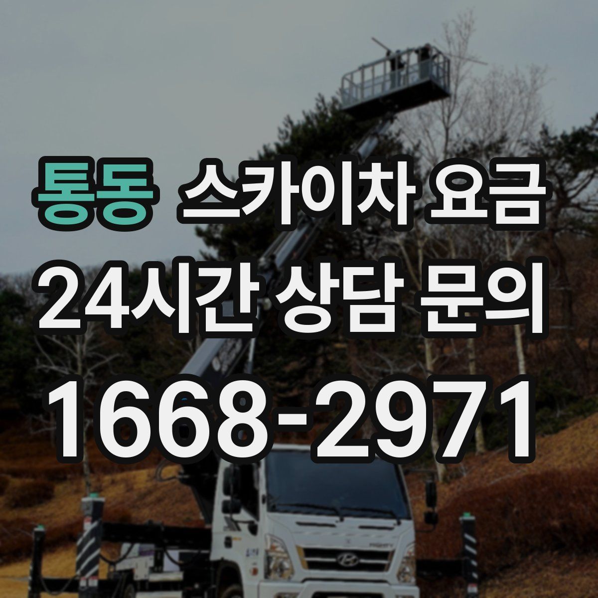 통동 스카이차 요금