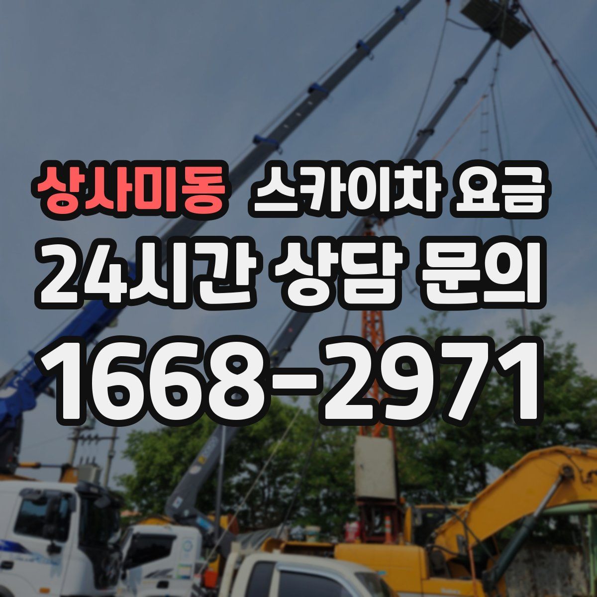 상사미동 스카이차 요금