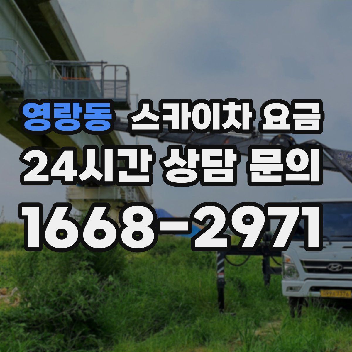영랑동 스카이차 요금