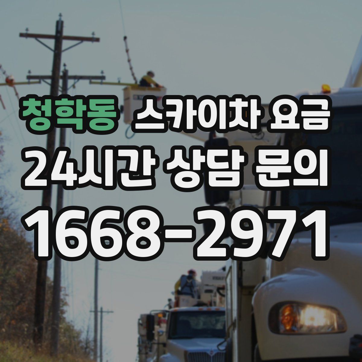 청학동 스카이차 요금