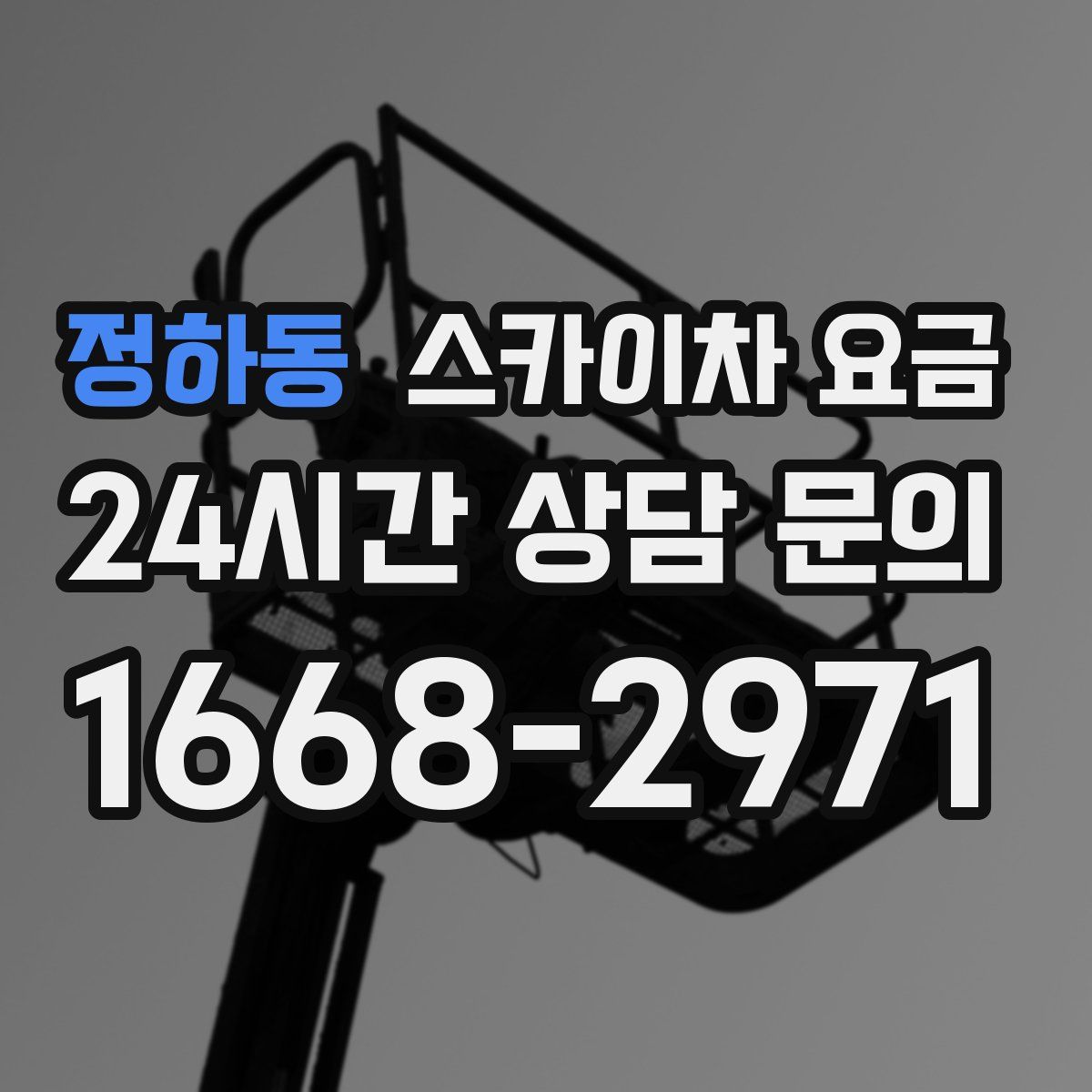 정하동 스카이차 요금