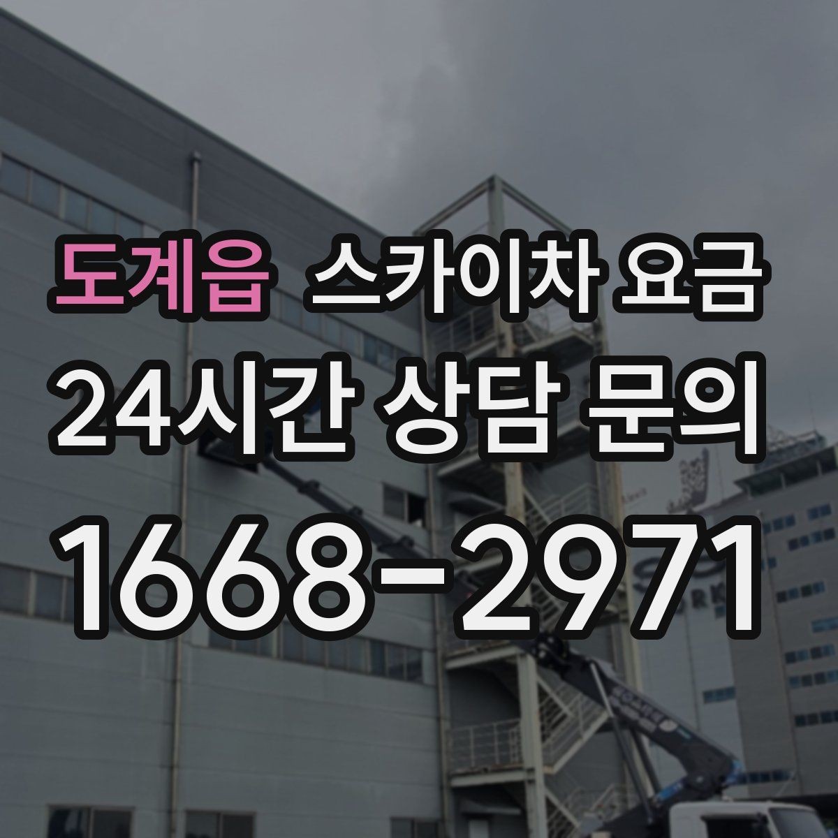 도계읍 스카이차 요금 안전 통제가 필요한 현장은 어떻게 달라질까