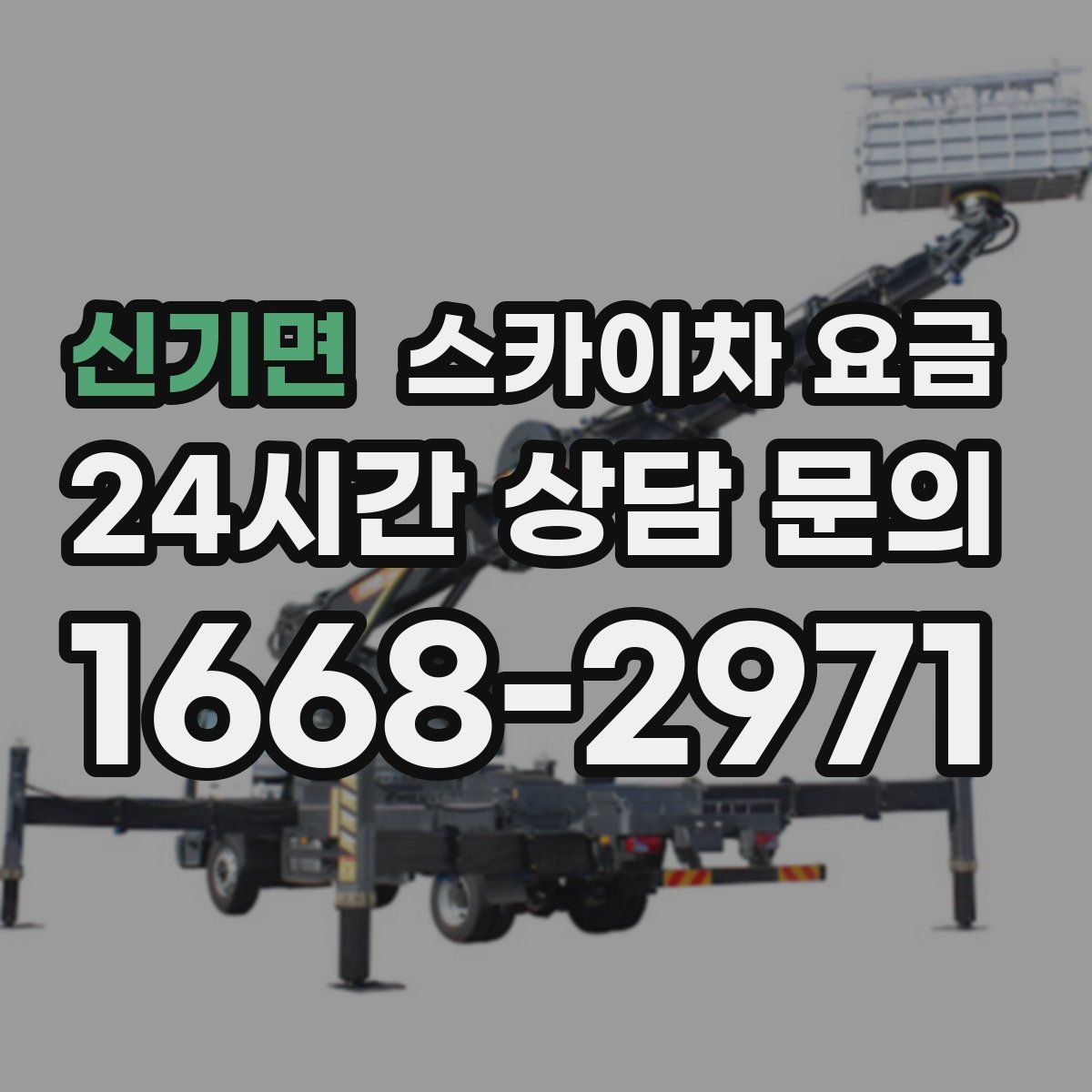 신기면 스카이차 요금