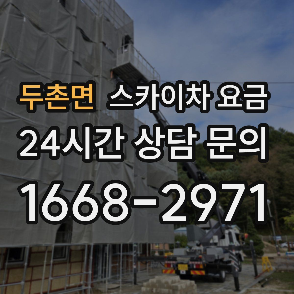 두촌면 스카이차 요금