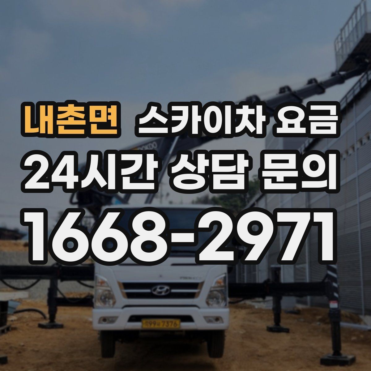 내촌면 스카이차 요금 문의 전에 이것만 정리해도 충분합니다