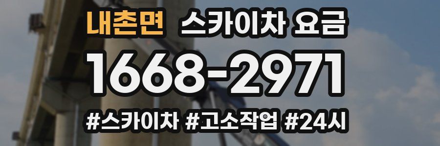 내촌면 스카이차 요금