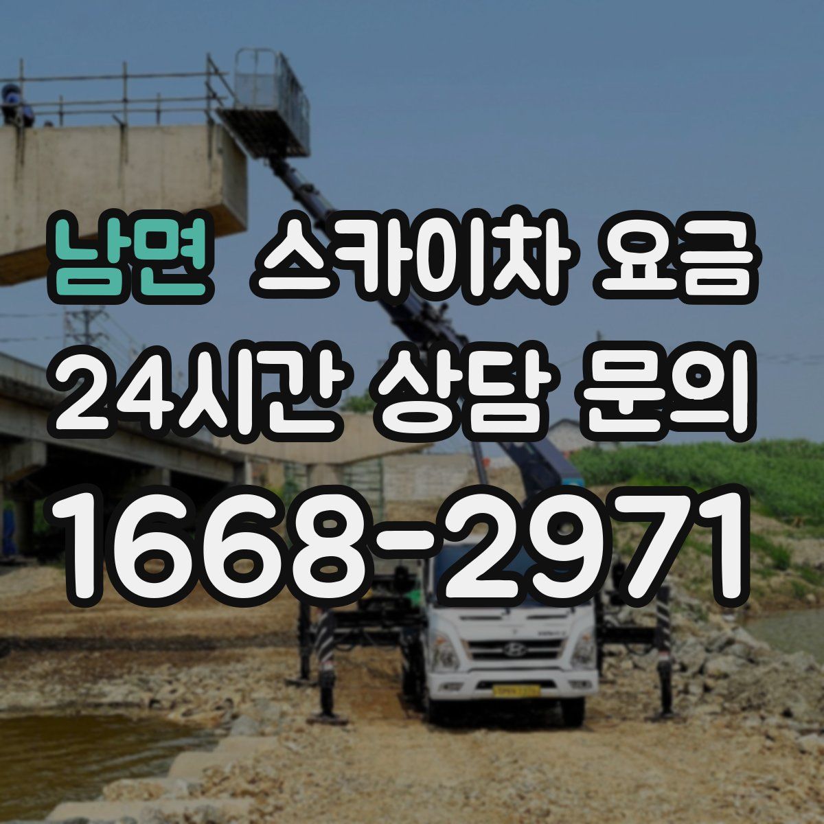 남면 스카이차 요금