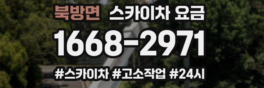 북방면 스카이차 요금