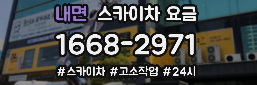 내면 스카이차 요금