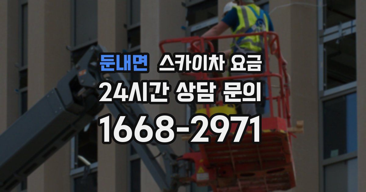 둔내면 스카이차 요금