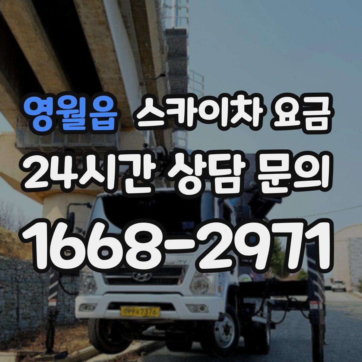 영월읍 스카이차 요금 높이보다 접근성이 더 중요한 현장 정리