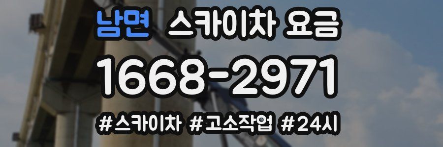 남면 스카이차 요금