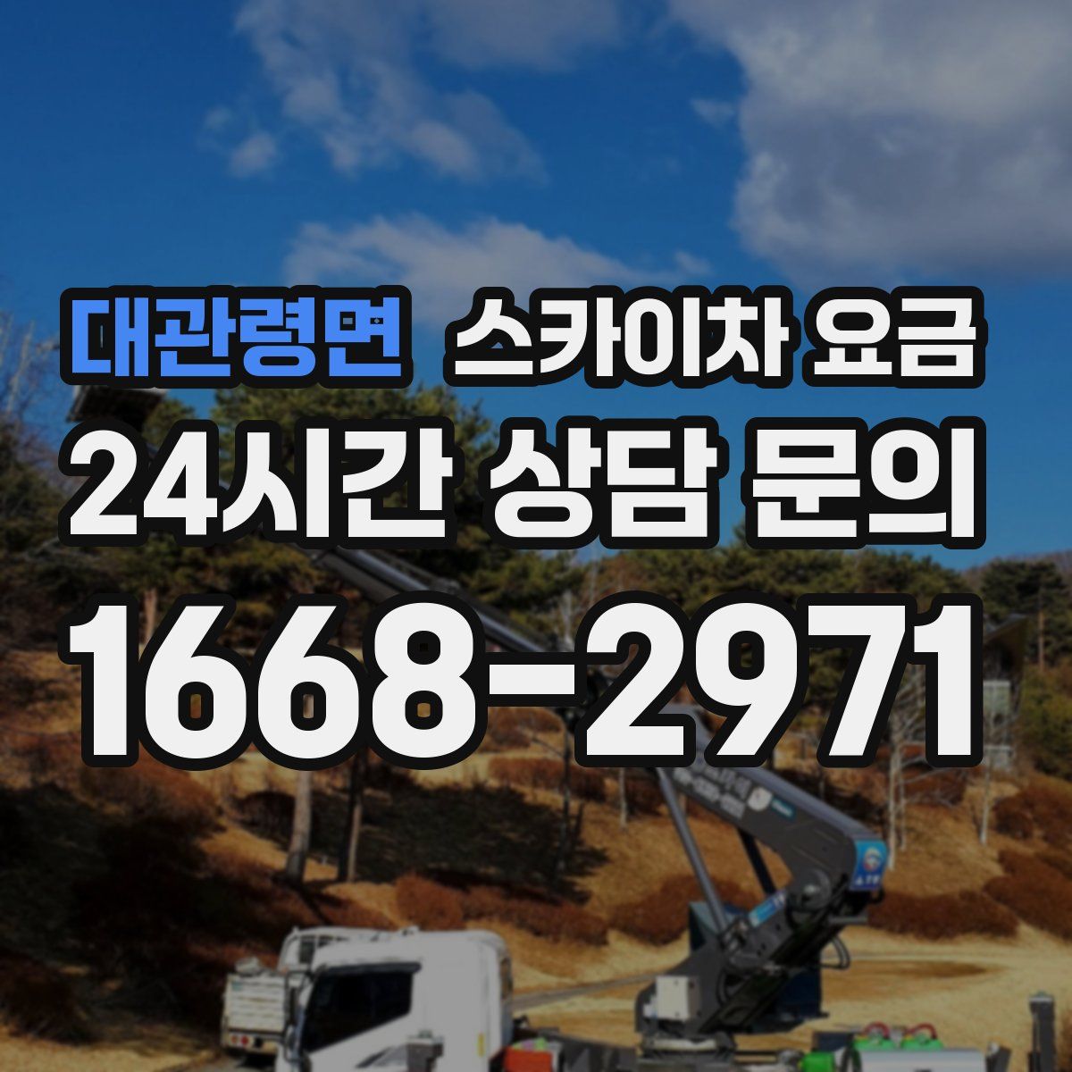 대관령면 스카이차 요금