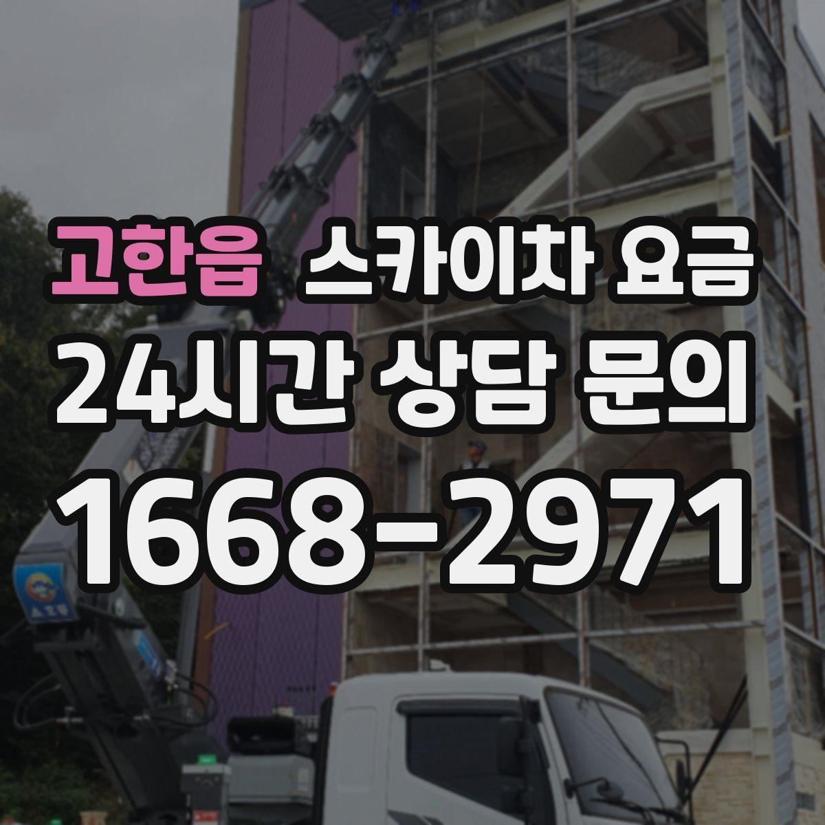 고한읍 스카이차 요금