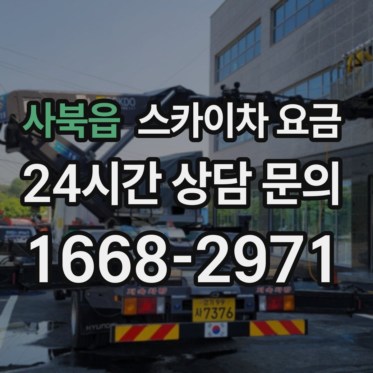 사북읍 스카이차 요금
