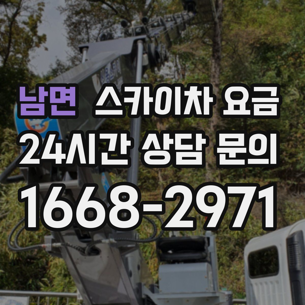 남면 스카이차 요금