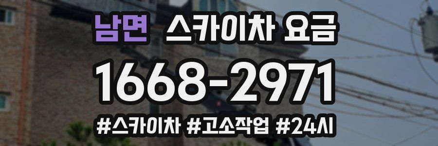 남면 스카이차 요금