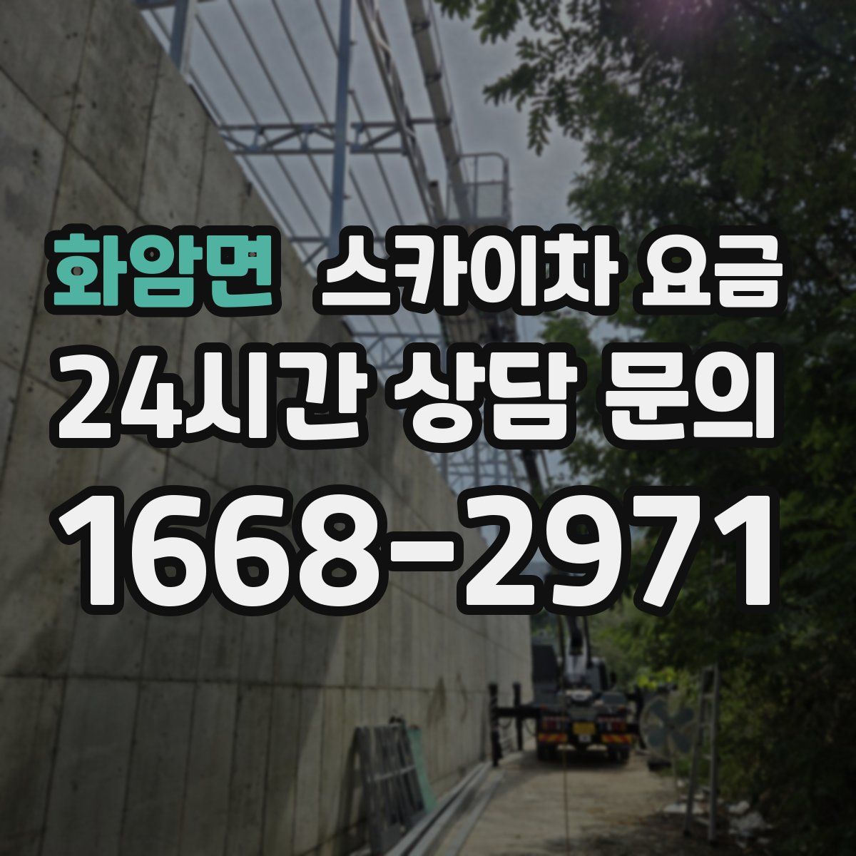 화암면 스카이차 요금