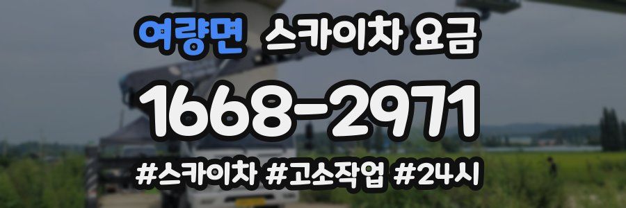 여량면 스카이차 요금