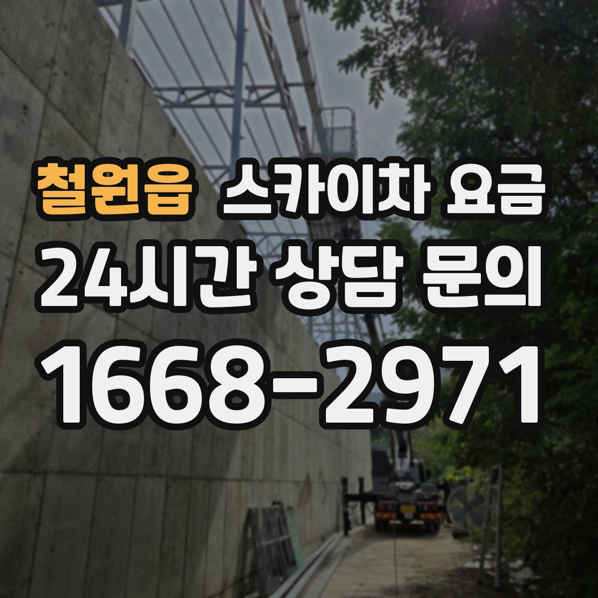 철원읍 스카이차 요금