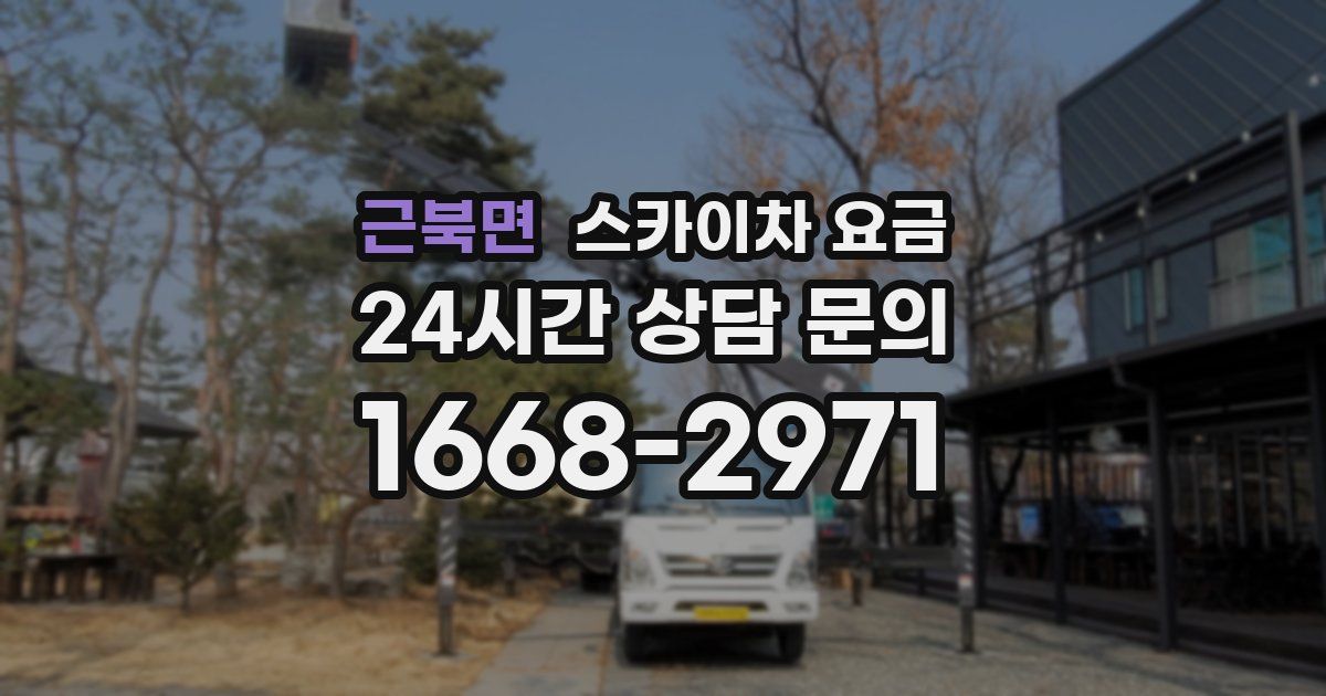 근북면 스카이차 요금