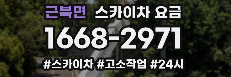 근북면 스카이차 요금