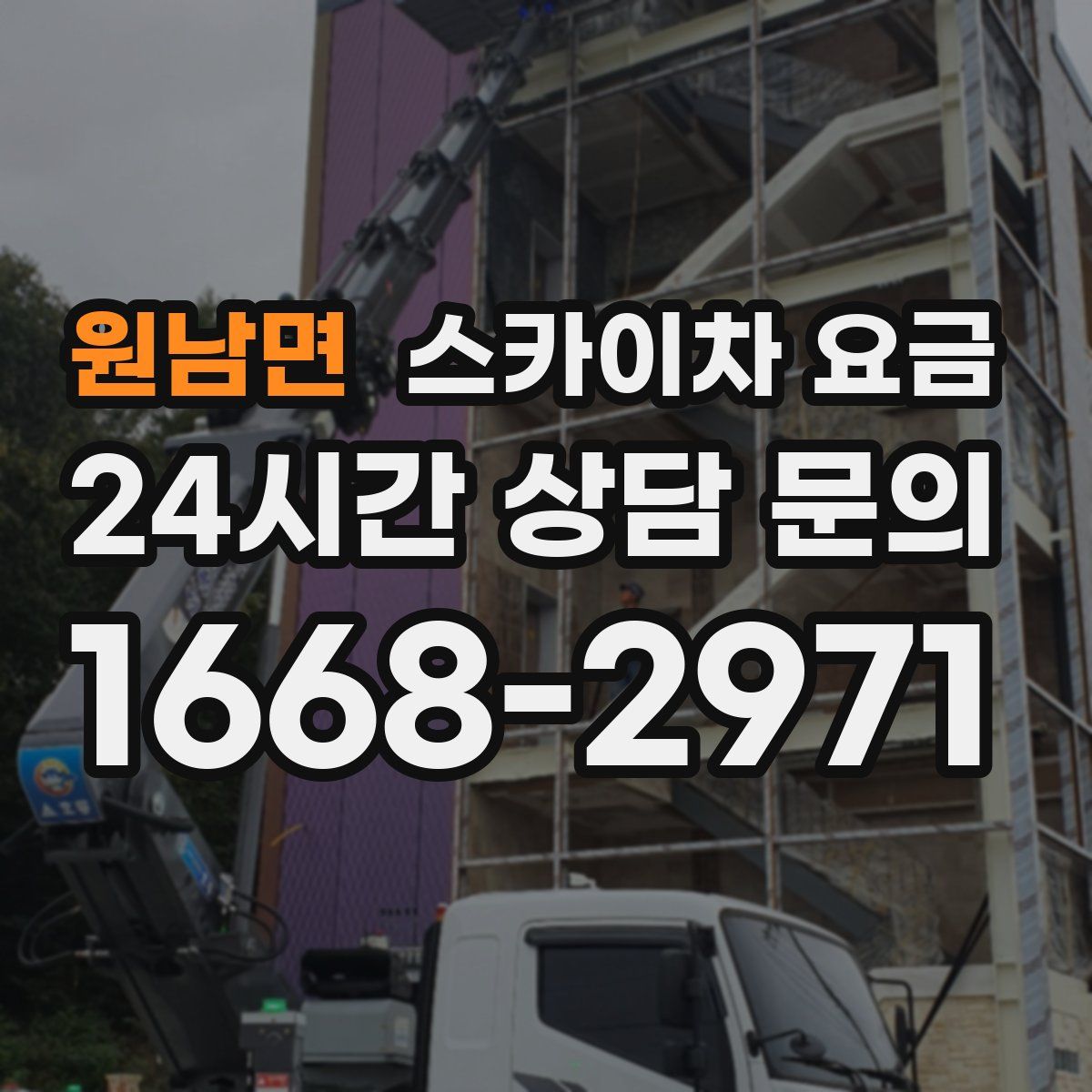 원남면 스카이차 요금