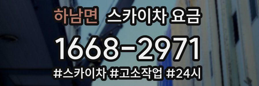 하남면 스카이차 요금